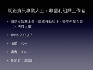 x
•
• since 2009/07
• 75+
• 90+
• 2000+
 