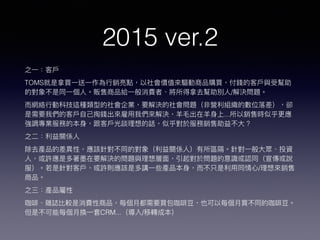 2015 ver.2
TOMS
/
...
/
CRM... /
 