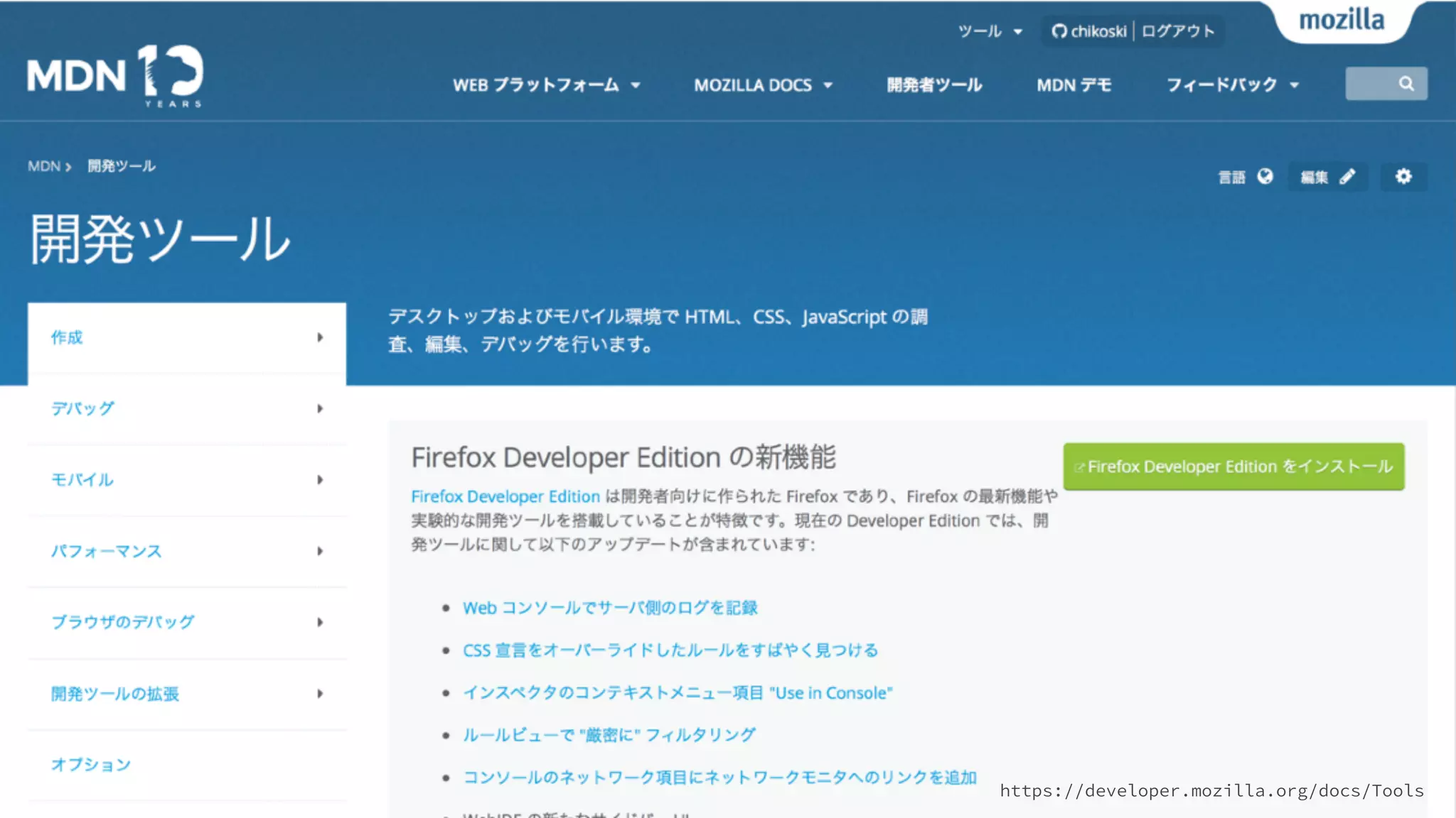 Inspection & Tweak: Firefox を使ったフロント開発