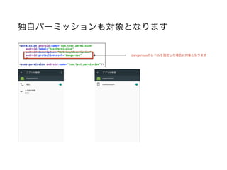 独自パーミッションも対象となります
<permission android:name="com.test.permission" 
android:label="testPermission" 
android:description="@string/description" 
android:protectionLevel="dangerous" 
/> 
 
<uses-permission android:name="com.test.permission"/>
dangerousのレベルを指定した場合に対象となります
 
