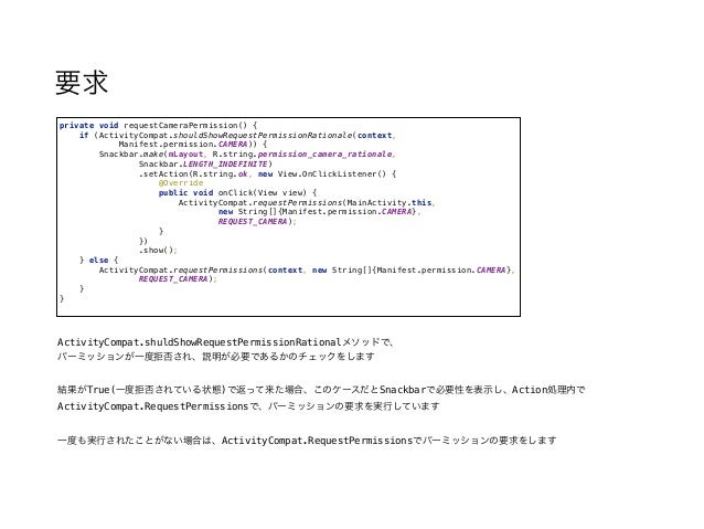 Android6 0 Runtimepermissionの実装と注意点