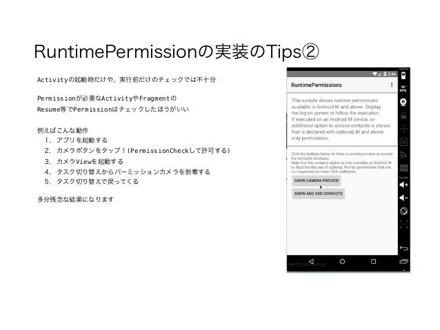 Android6 0 Runtimepermissionの実装と注意点