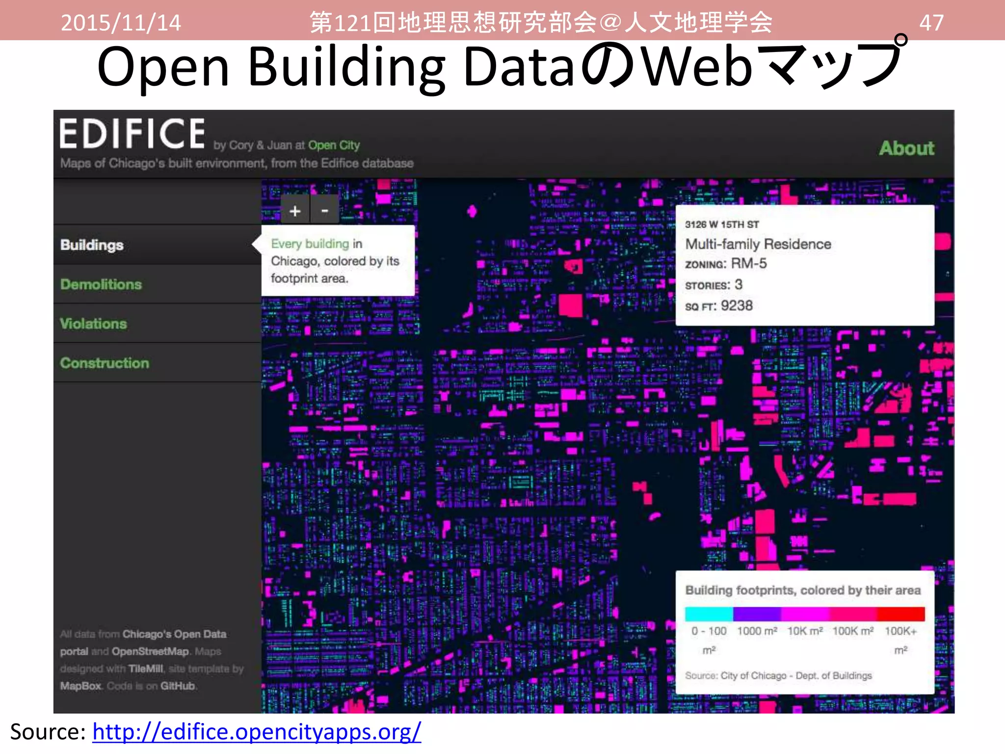 2015/11/14 第121回地理思想研究部会＠人文地理学会 47
Open Building DataのWebマップ
Source: http://edifice.opencityapps.org/
 