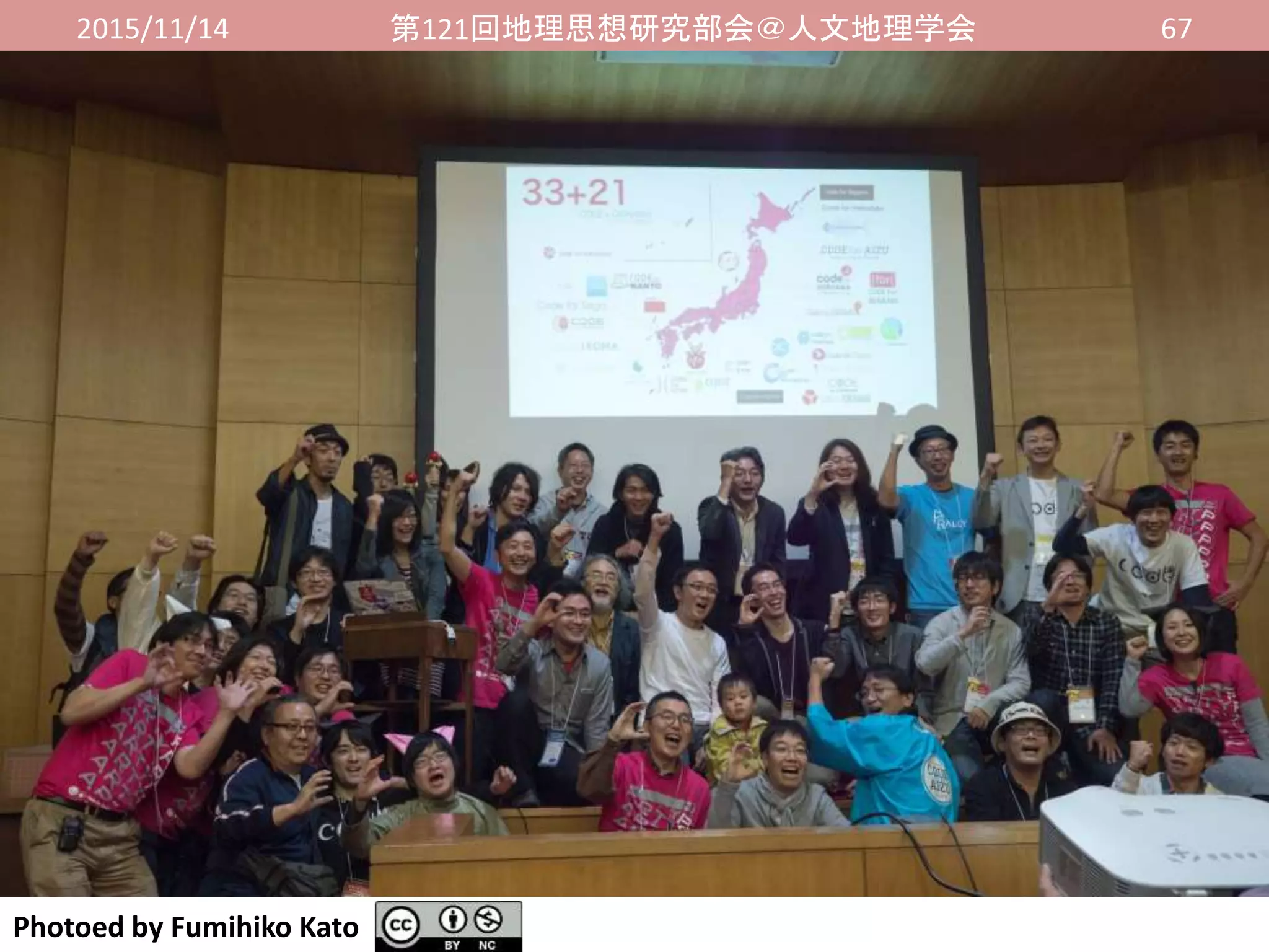 2015/11/14 第121回地理思想研究部会＠人文地理学会 67
Photoed by Fumihiko Kato
 