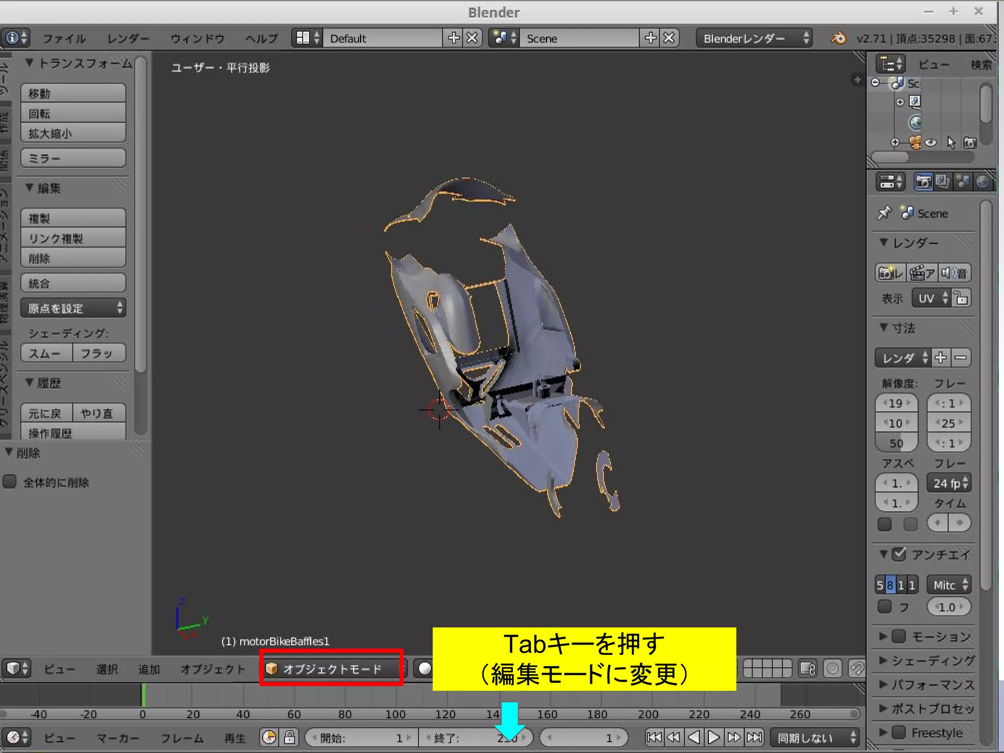 16
Tabキーを押す
（編集モードに変更）
 