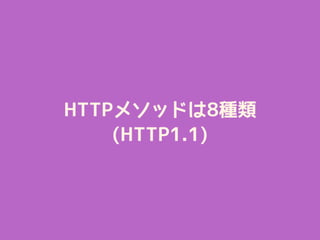 հձʥ᥽åɤ8N
(HTTP1.1)
 