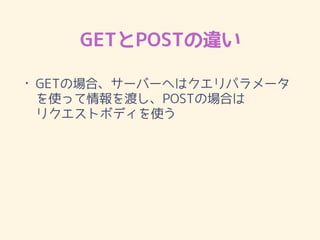 GETPOST`
? GETΈϡ`Щ`ؤϥѥ`
ʹäɤPOSTΈϤ?
ꥯȥܥǥʹ
 