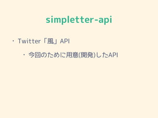 simpletter-api
? TwitterLAPI
? ؤΤ(_k)API
 