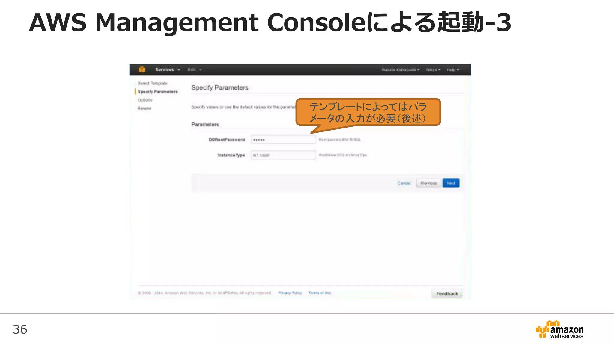 36
テンプレートによってはパラ
メータの入力が必要（後述）
AWS Management Consoleによる起動-3
 