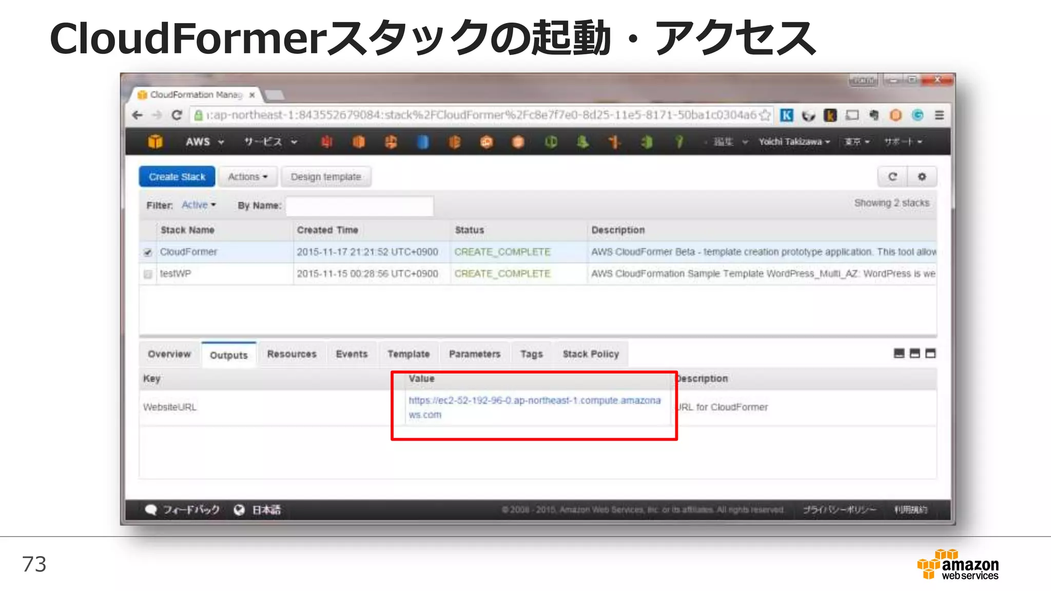 73
CloudFormerスタックの起動・アクセス
 