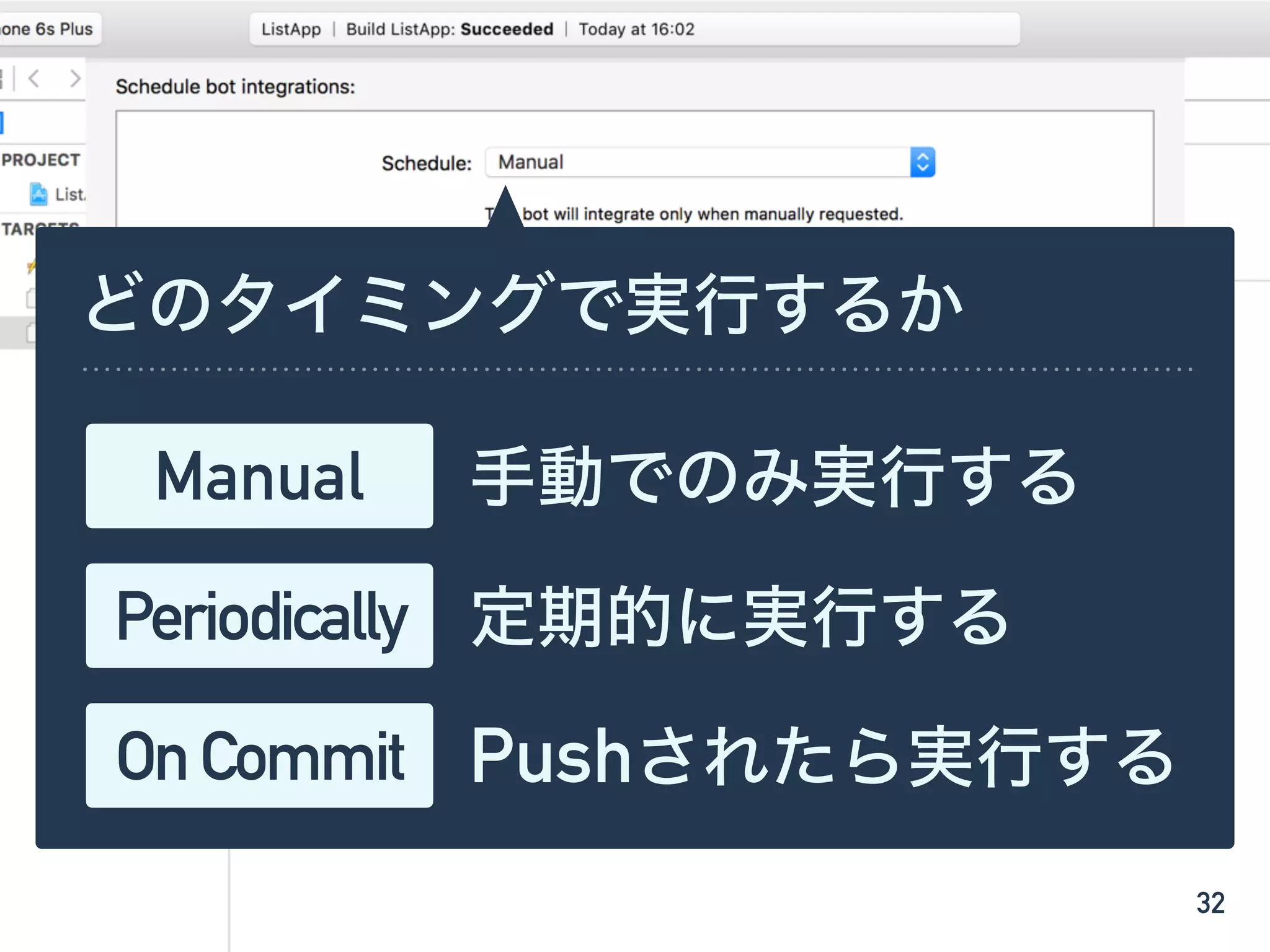 32
どのタイミングで実行するか
Manual 手動でのみ実行する
Periodically 定期的に実行する
OnCommit Pushされたら実行する
 