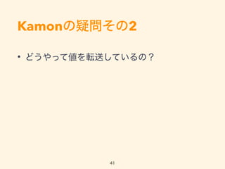 KamonɆ2
? ɤäƂܞͤƤΣ
41
 