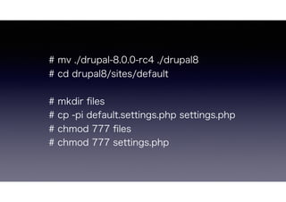 # mv ./drupal-8.0.0-rc4 ./drupal8
# cd drupal8/sites/default
# mkdir ?les
# cp -pi default.settings.php settings.php
# chmod 777 ?les
# chmod 777 settings.php
 