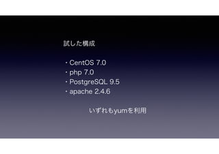 ԇ
?CentOS 7.0
?php 7.0
?PostgreSQL 9.5
?apache 2.4.6
??? yum
 