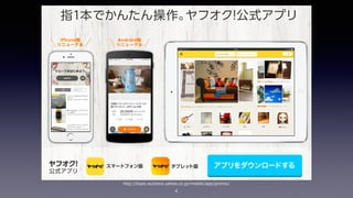 4
http://topic.auctions.yahoo.co.jp/mobile/app/promo/
 