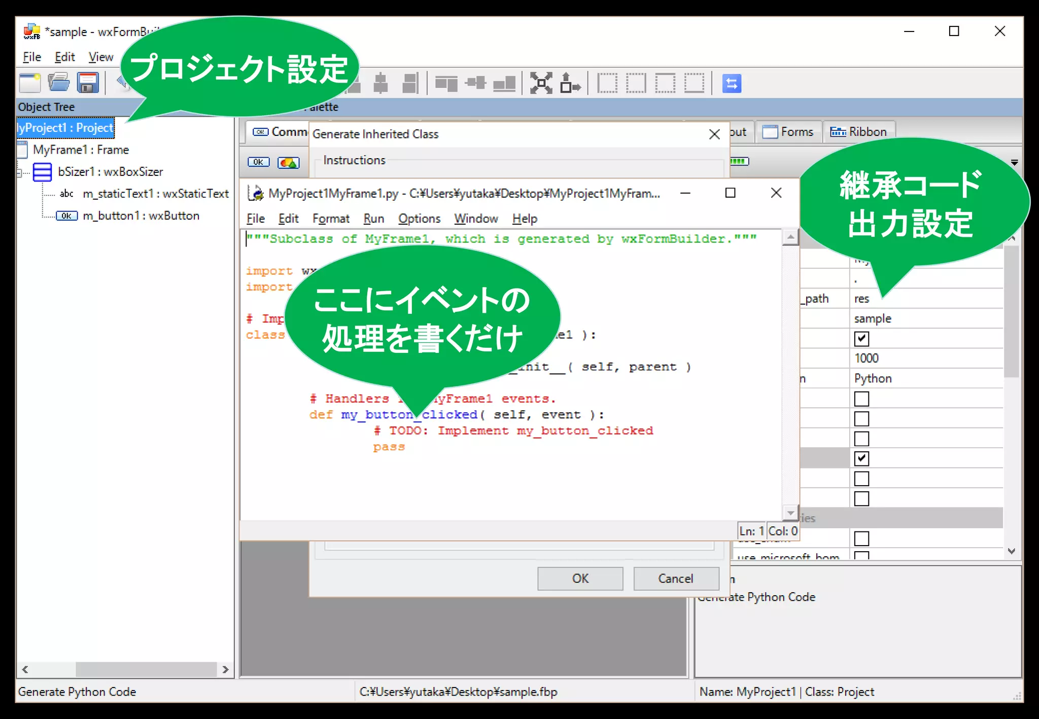 プロジェクト設定
継承コード
出力設定継承クラス指定
ここにイベントの
処理を書くだけ
 