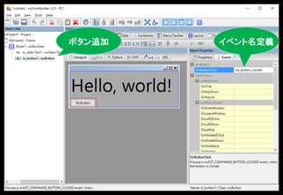 コード自動生成
ボタン追加 イベント名定義
 