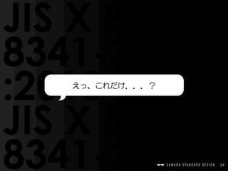 34
えっ、これだけ．．．？
 