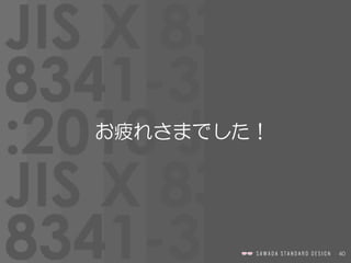 40
    お疲れさまでした！
 