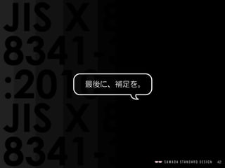 42
最後に、補足を。
 