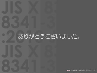 57
    ありがとうございました。
 