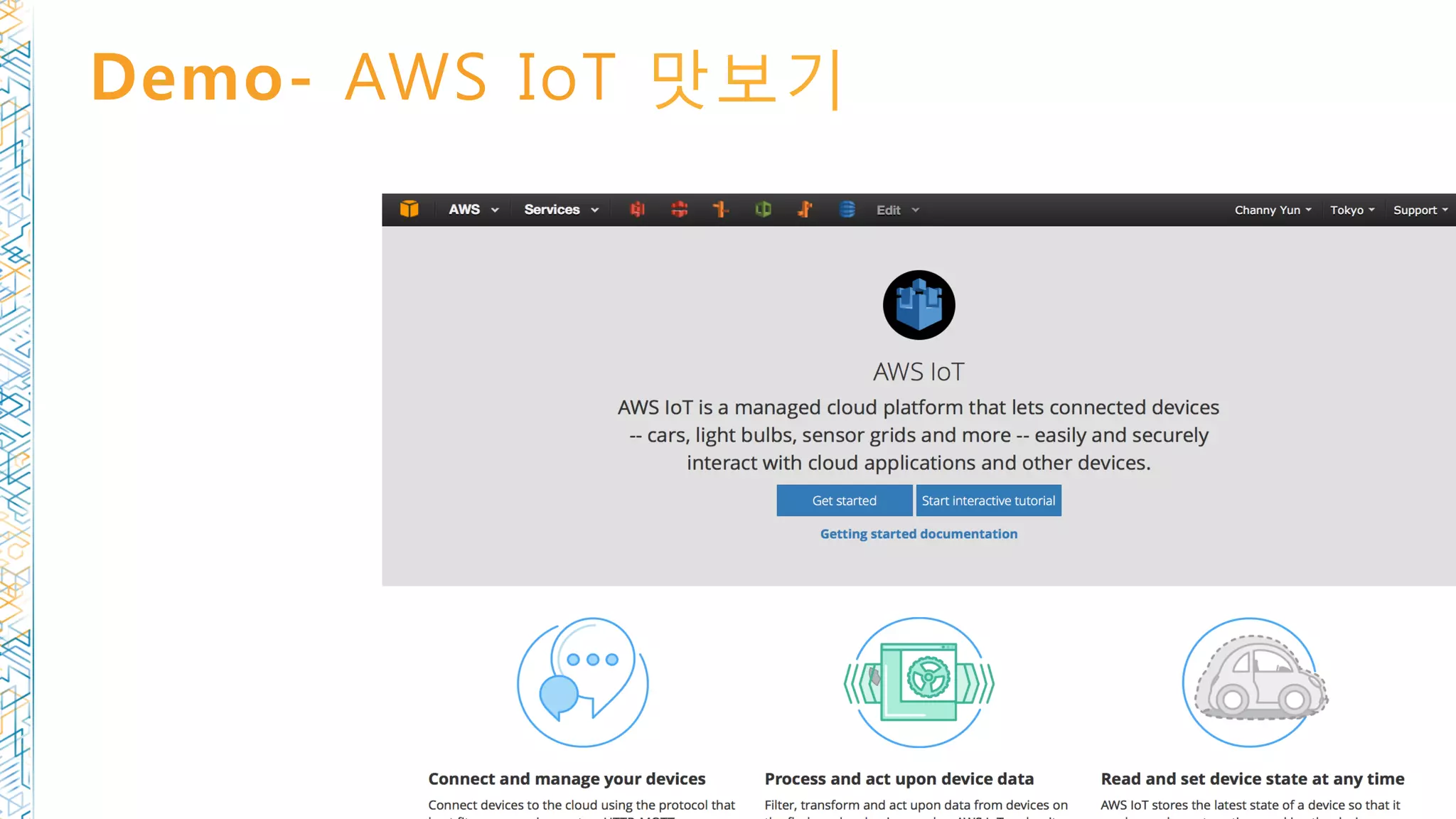 Demo- AWS IoT 맛보기
 