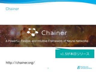 Chainer
http://chainer.org/
3	
v1.5が本⽇日リリース
 