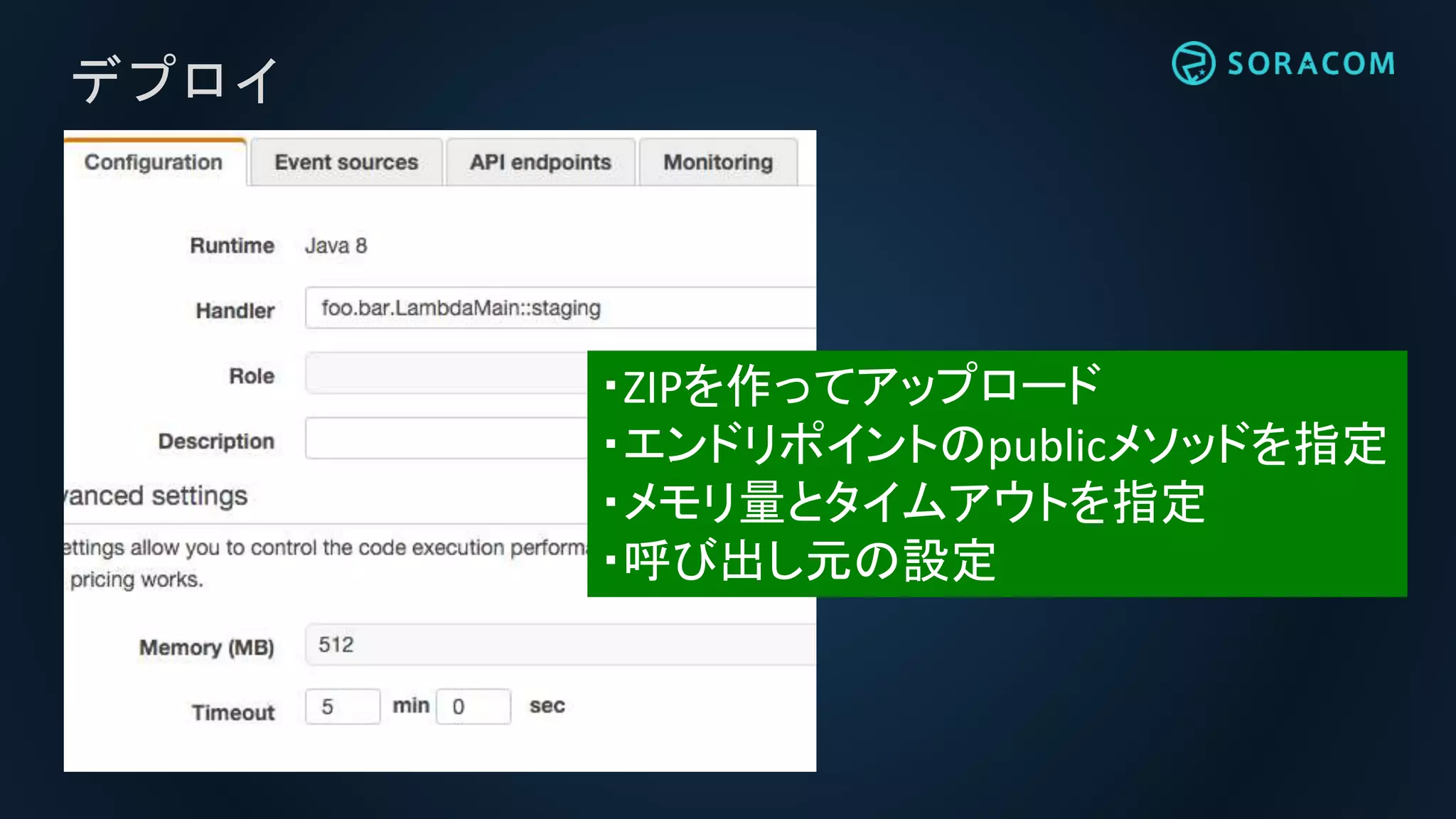 デプロイ
・ZIPを作ってアップロード
・エンドリポイントのpublicメソッドを指定
・メモリ量とタイムアウトを指定
・呼び出し元の設定
 
