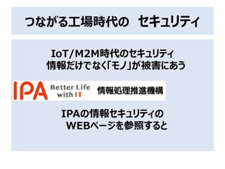 Ĥʤ빤r ƥ
IoT/M2MrΥƥ
ǤʤΡˤ
IPA󥻥ƥ
WEBک`դ
 