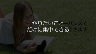 サーバレスで
全部できます
やりたいこと
だけに集中できる
 