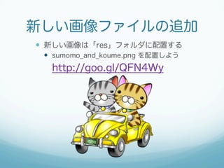 連続アクションの実行
 起動後中央に表示されていた画像が、
時計回りに2回転する
 