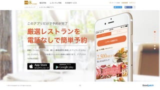 © 2015 Goodpatch Inc. All rights reserved. 10
 