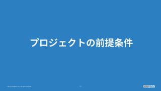 © 2015 Goodpatch Inc. All rights reserved. 11
 