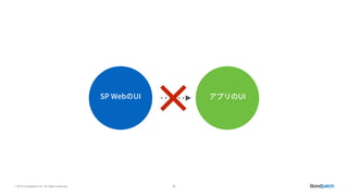 © 2015 Goodpatch Inc. All rights reserved. 8
 