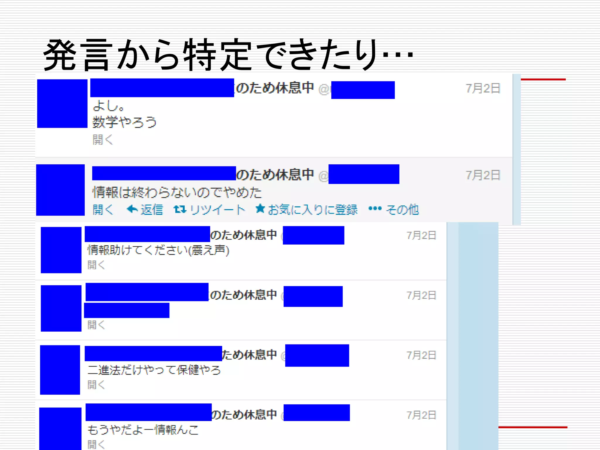 発言から特定できたり…
能城茂雄
 