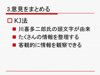 3.ҊޤȤ
? KJ
? ϲϤ^֤
? 
? QĤQǤ
 