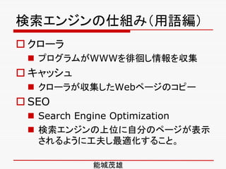 󥸥˽MߣZ
? `
? ץबWWWǻ򅧼
? å
? `餬Webک`Υԩ`
? SEO
? Search Engine Optimization
? 󥸥λԷ֤Υک`ʾ
褦˹m뤳ȡ
ܳï
 