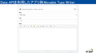 Data APIäץ:Movable Type Writer
 