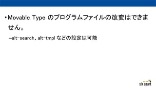 ?Movable Type ΥץեθĉϤǤ

Calt-searchalt-tmpl ʤɤ趨Ͽ
 