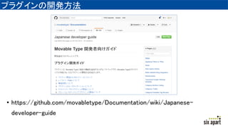 ץ饰_k
? https://github.com/movabletype/Documentation/wiki/Japanese-
developer-guide
 