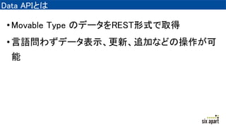 Data APIȤ
?Movable Type Υǩ`RESTʽȡ
?Z鷺ǩ`ʾ¡׷Ӥʤɤβ

 
