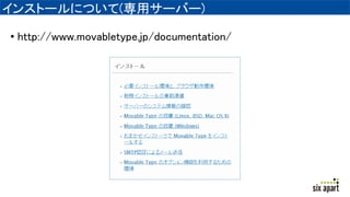 󥹥ȩ`ˤĤ(å`Щ`)
? http://www.movabletype.jp/documentation/
 