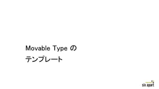 Movable Type 
ƥץ`
 