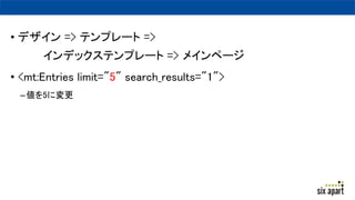? ǥ => ƥץ` =>
ǥåƥץ` => ᥤک`
? <mt:Entries limit="5" search_results="1">
C5ˉ
 