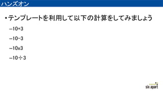 ϥ󥺥
?ƥץ`Ȥä¤Ӌ򤷤Ƥߤޤ礦
C10+3
C10-3
C10x3
C103
 