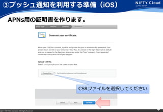 right ? NIFTY Corporation All Rights Reserved. *
ۥץå֪ͨäʂ䣨iOS
CSRեxkƤ
APNsä^ޤ
 