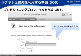 right ? NIFTY Corporation All Rights Reserved. *
ۥץå֪ͨäʂ䣨iOS
ץӥ˥󥰥ץեɤޤ
ץեǰ
 