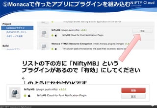 right ? NIFTY Corporation All Rights Reserved. *
Monacaäץ˥ץ饰Mz
ꥹȤ¤ηˡNiftyMBȤ
ץ饰󤬤ΤǡЄˤƤ

Τ褦ˤʤOKǤ
 
