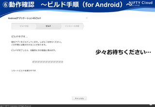right ? NIFTY Corporation All Rights Reserved. *
ބ_J ?ӥ혣for Android?
١
 