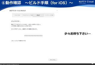right ? NIFTY Corporation All Rights Reserved. *
ބ_J ?ӥ혣for iOS?
١¤
 